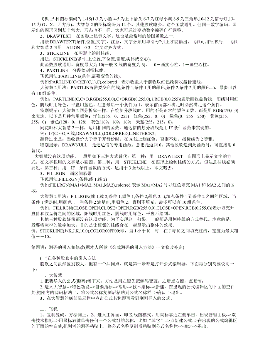 股票公式编辑器.doc_第3页