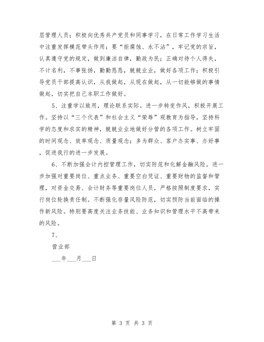银行职工党员民主生活会报告.doc_第3页