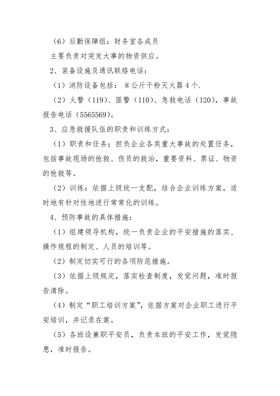 面粉厂应急预案共4篇.docx_第2页
