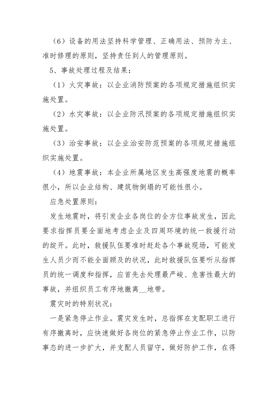 面粉厂应急预案共4篇.docx_第3页