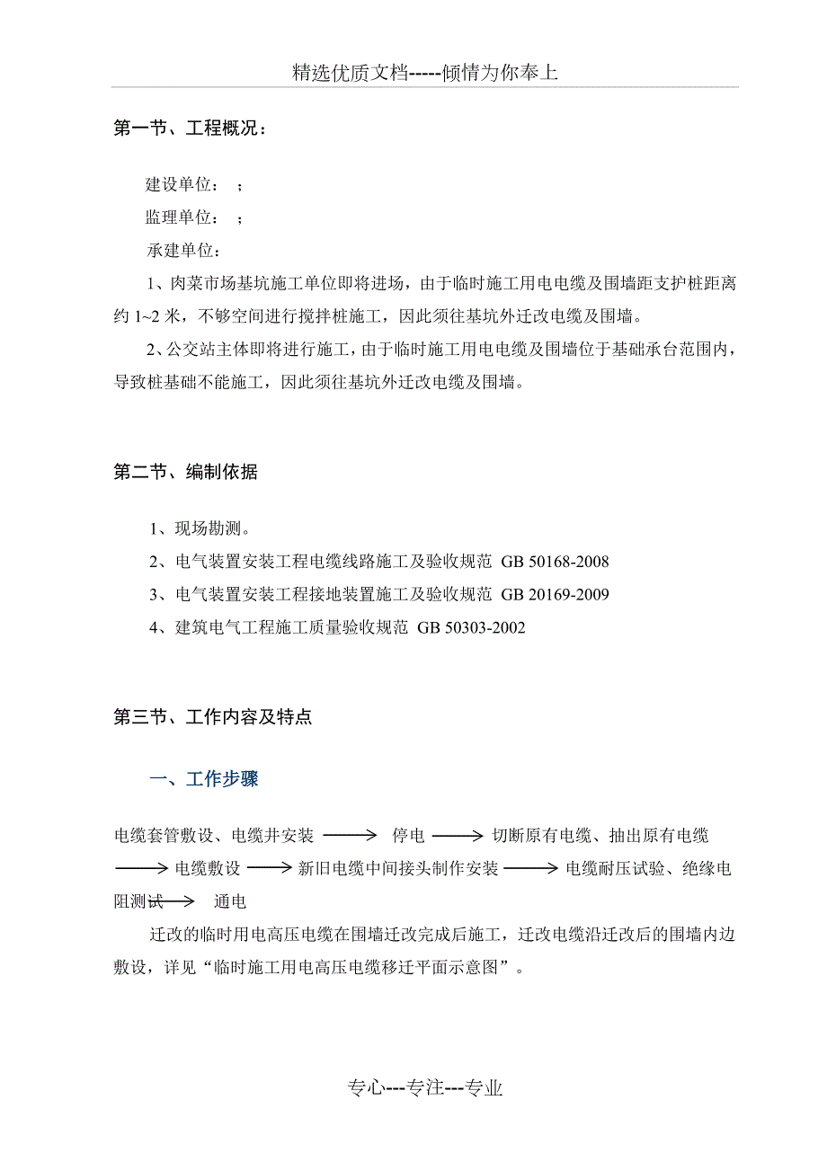 高压电缆迁改工程施工方案.doc_第3页