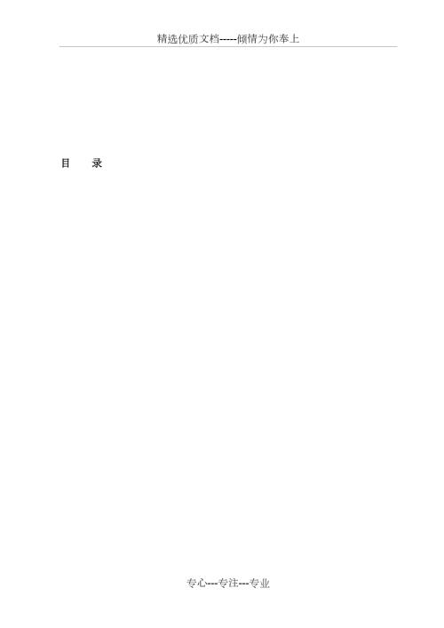 高压电缆迁改工程施工方案.doc