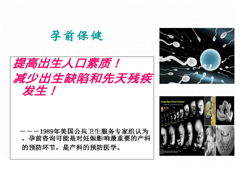 科学备孕ppt课件.ppt_第2页