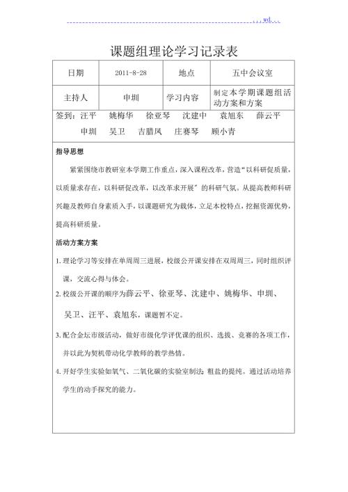 课题组理论学习记录文本表.doc