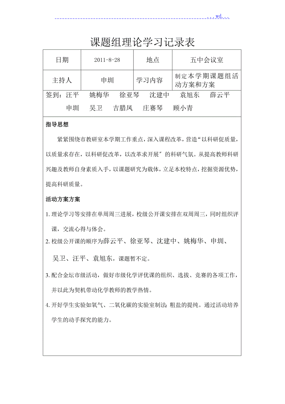 课题组理论学习记录文本表.doc_第1页
