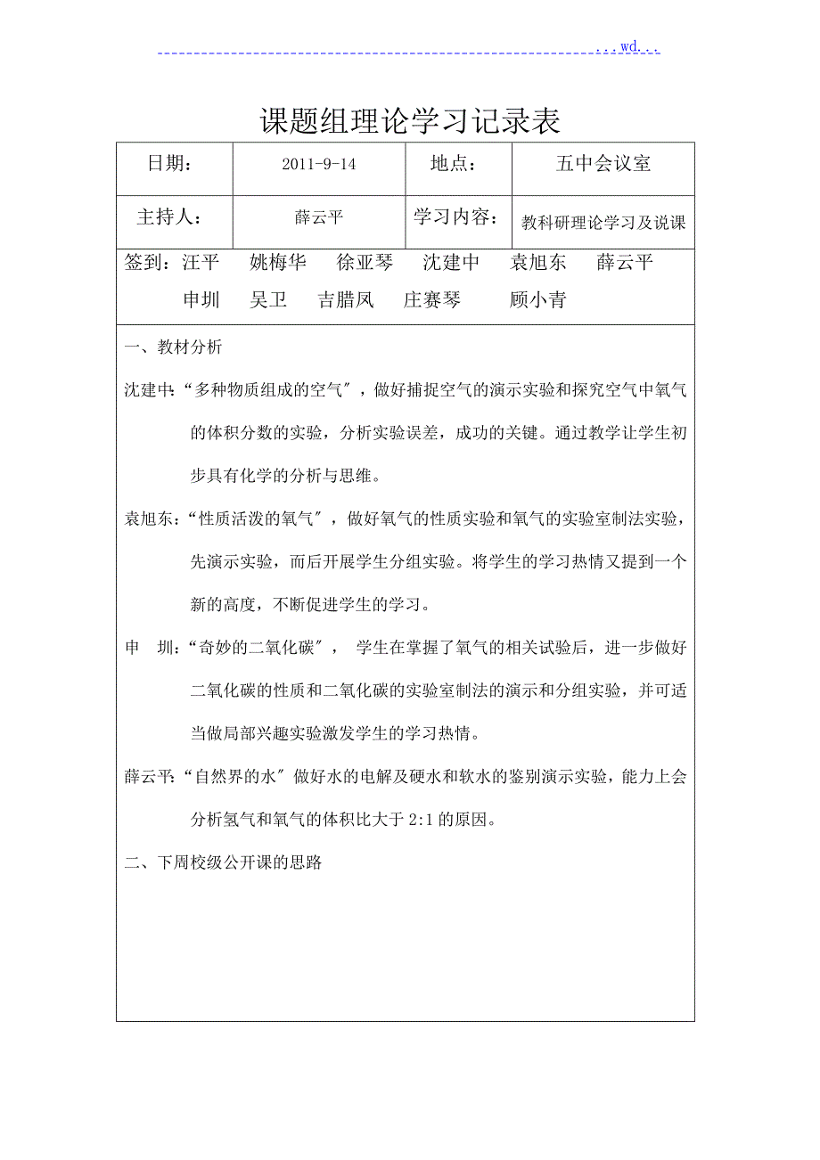 课题组理论学习记录文本表.doc_第2页