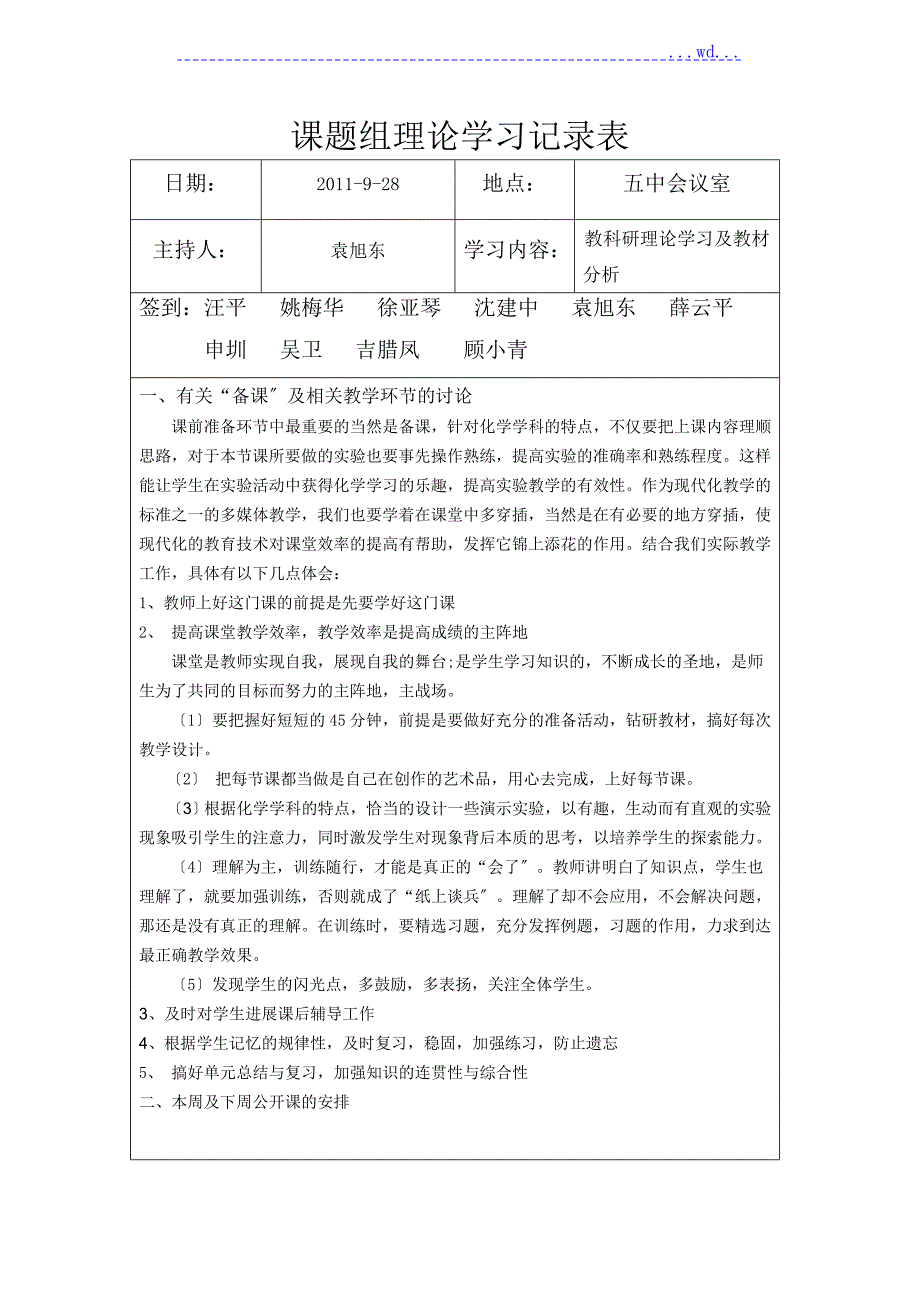 课题组理论学习记录文本表.doc_第3页