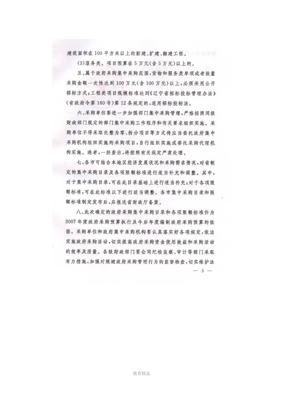 辽宁政府采购集中采购目录及相关限额标准的通知.doc_第3页