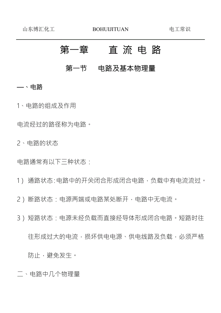 精品资料20212022年收藏的电工.doc_第1页