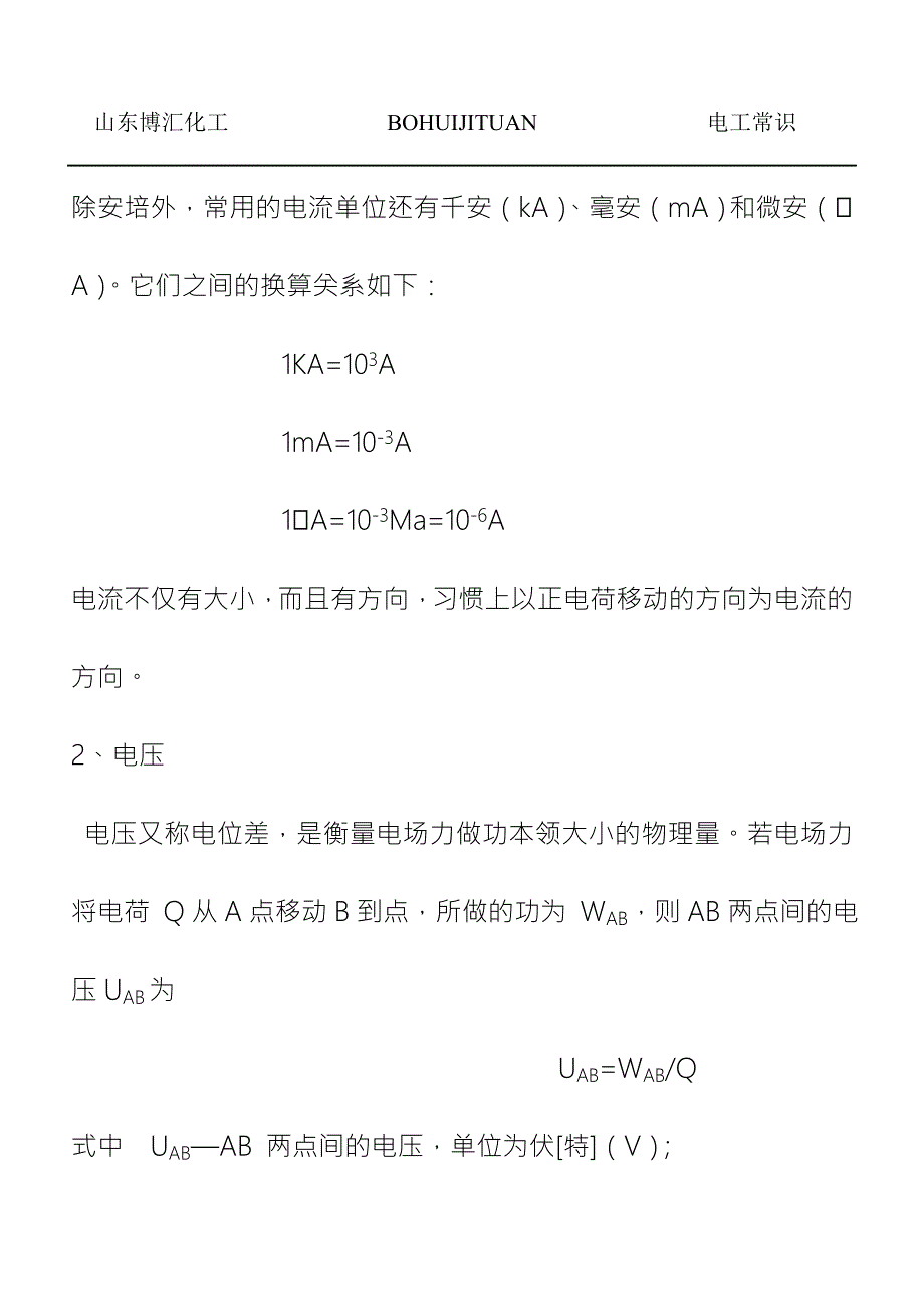 精品资料20212022年收藏的电工.doc_第3页