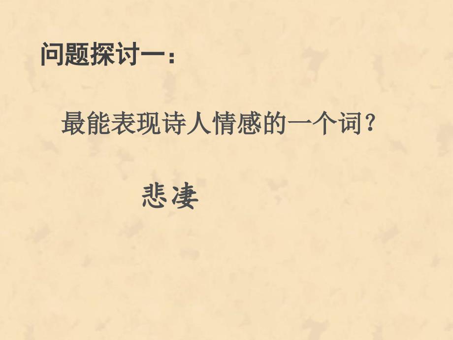陶渊明杂诗十二首其二.ppt_第3页
