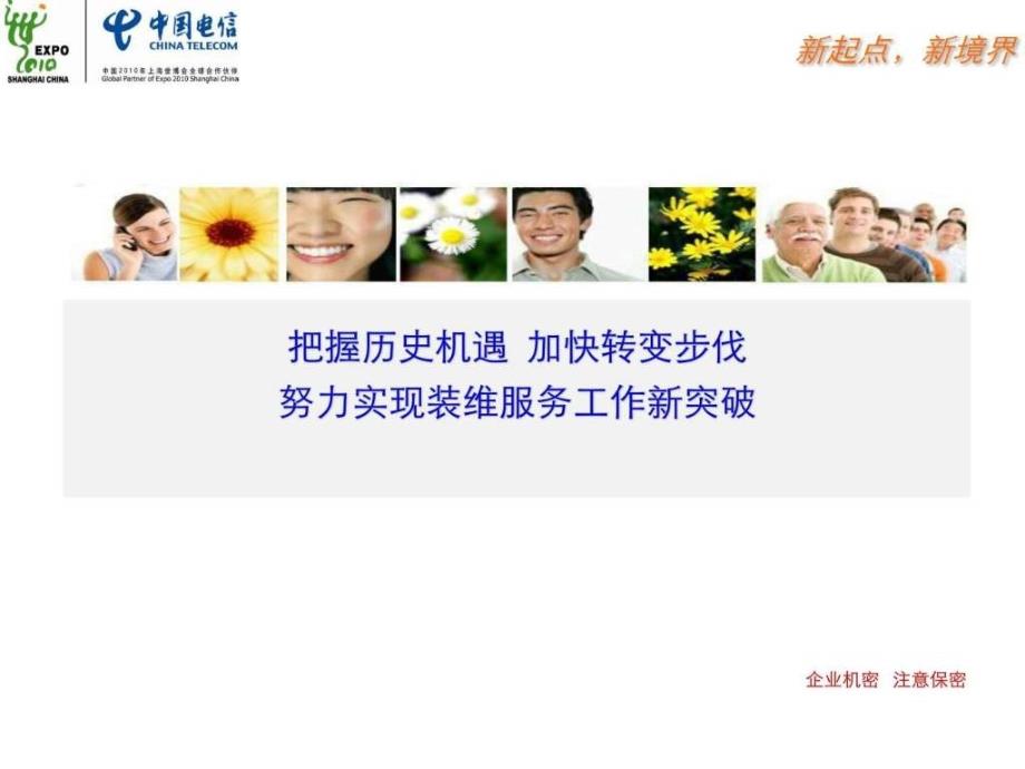 装维服务质量提升工作实施方案.ppt.ppt_第1页