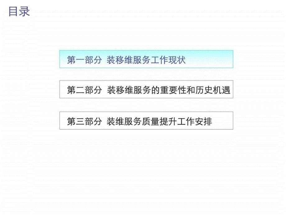 装维服务质量提升工作实施方案.ppt.ppt_第2页