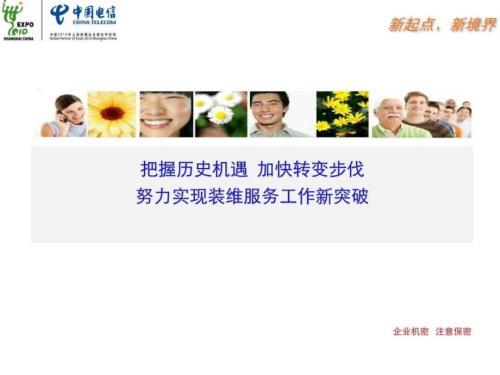 装维服务质量提升工作实施方案.ppt.ppt
