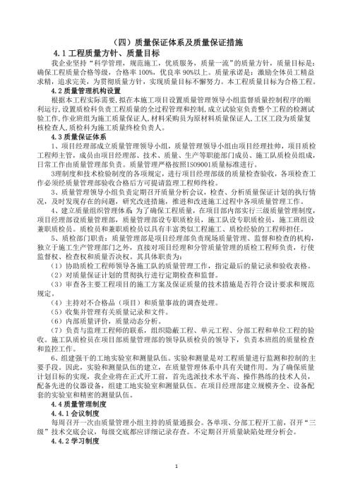 质量保证体系及质量保证措施精编版.doc