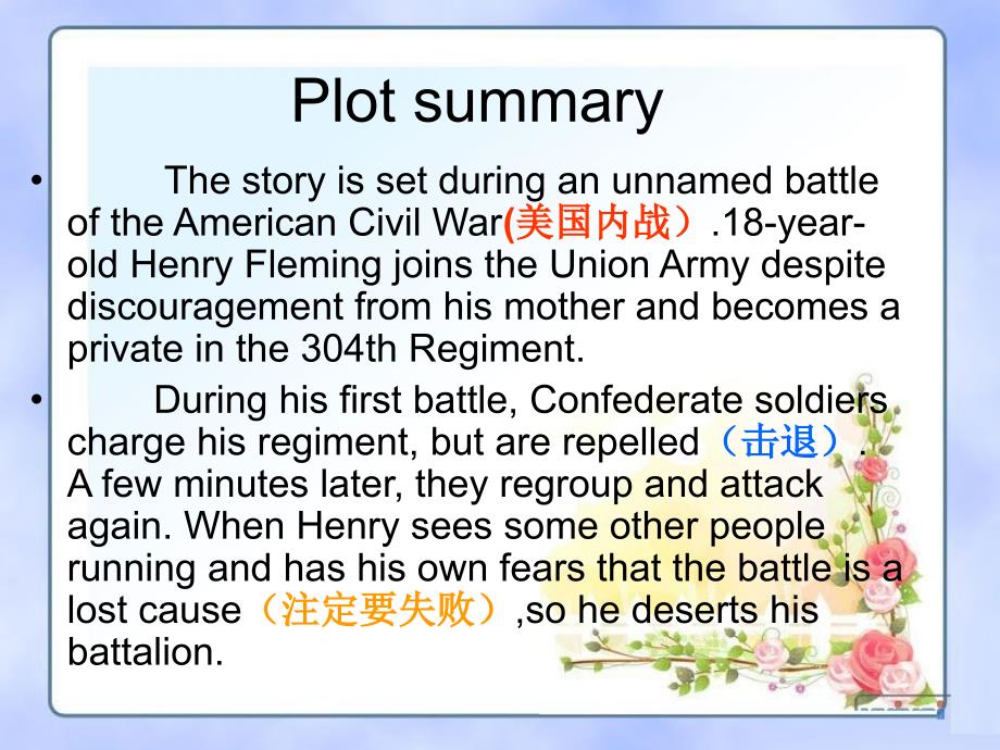 英美文学欣赏资料红色英勇勋章.ppt_第3页