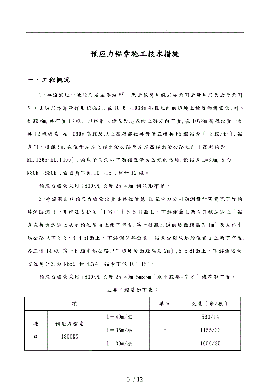 预应力锚索施工技术措施.doc_第3页