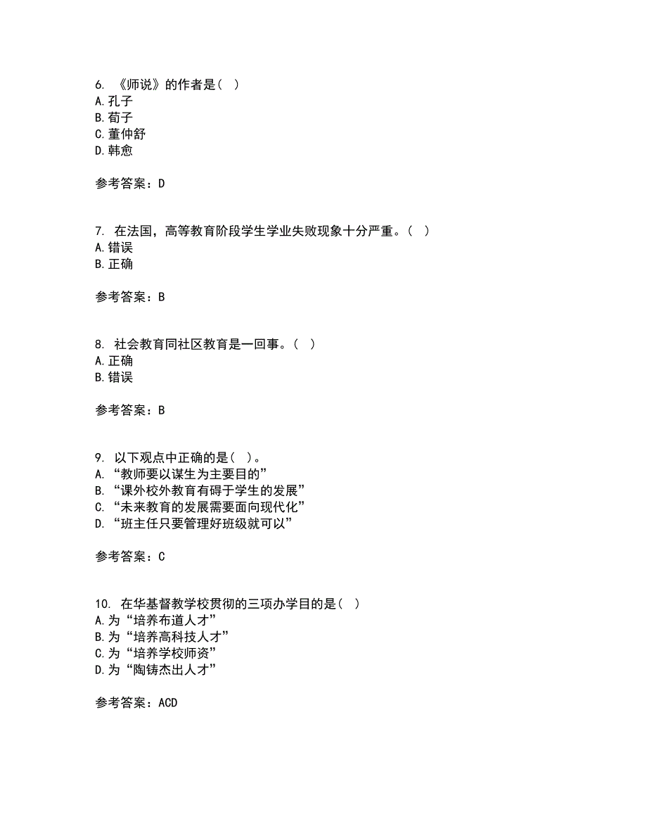 福建师范大学2021年12月教育学期末考核试题库及答案参考55.docx_第2页
