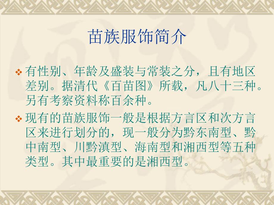 苗族服饰文化PPT课件.ppt_第2页