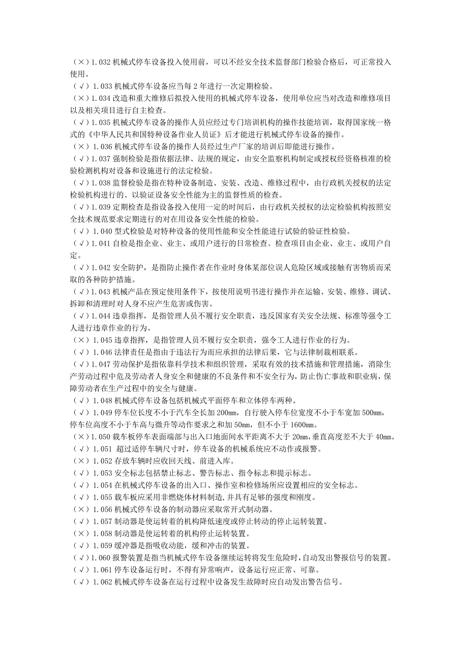 立体车库题库.doc_第2页