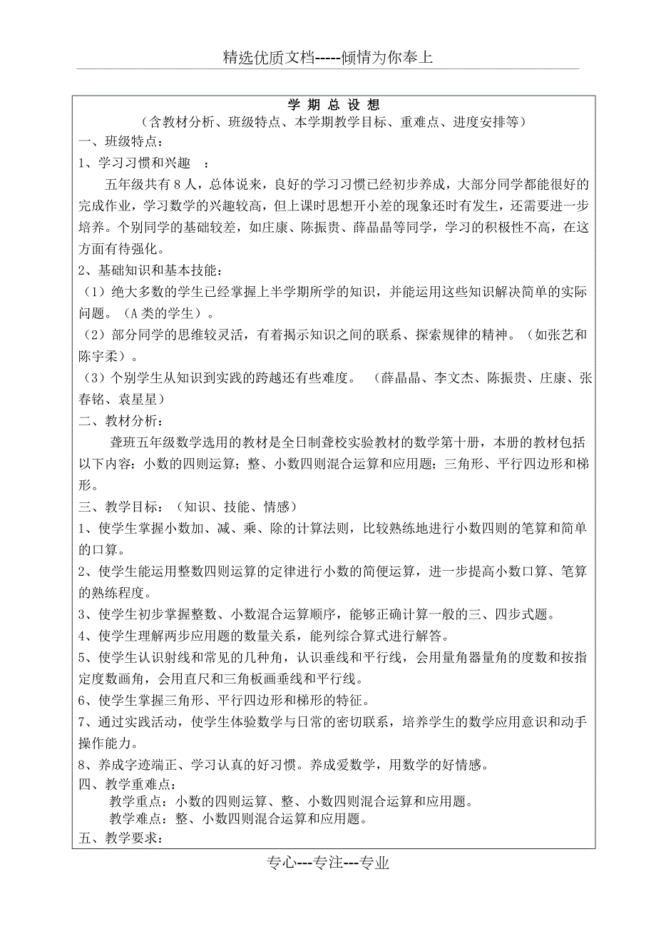 聋校数学第十册教案共53页.doc_第2页