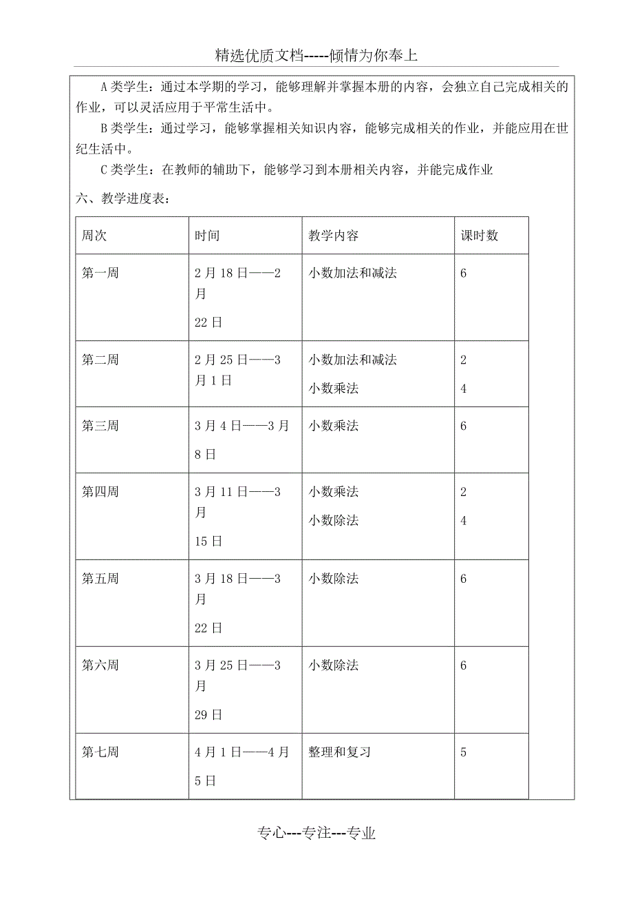聋校数学第十册教案共53页.doc_第3页