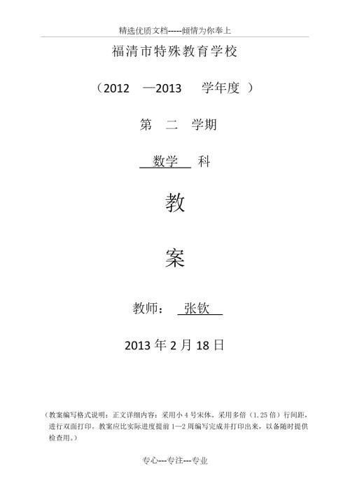 聋校数学第十册教案共53页.doc