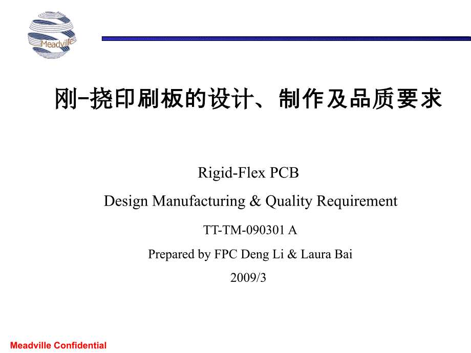 软硬结合板的设计制作与品质要求.ppt_第1页