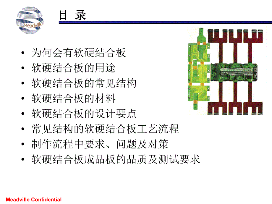 软硬结合板的设计制作与品质要求.ppt_第2页