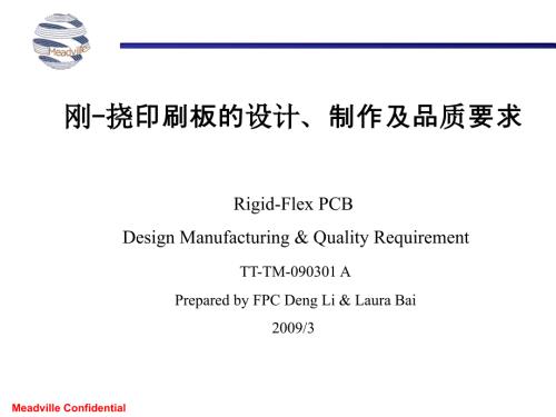 软硬结合板的设计制作与品质要求.ppt