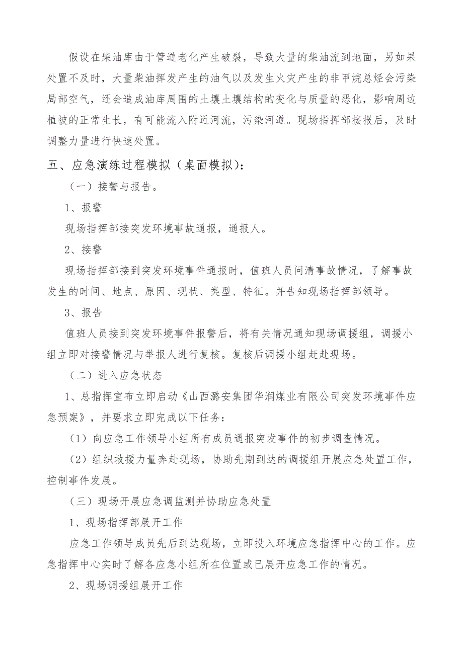 突发环境事件应急演练方案.doc_第2页