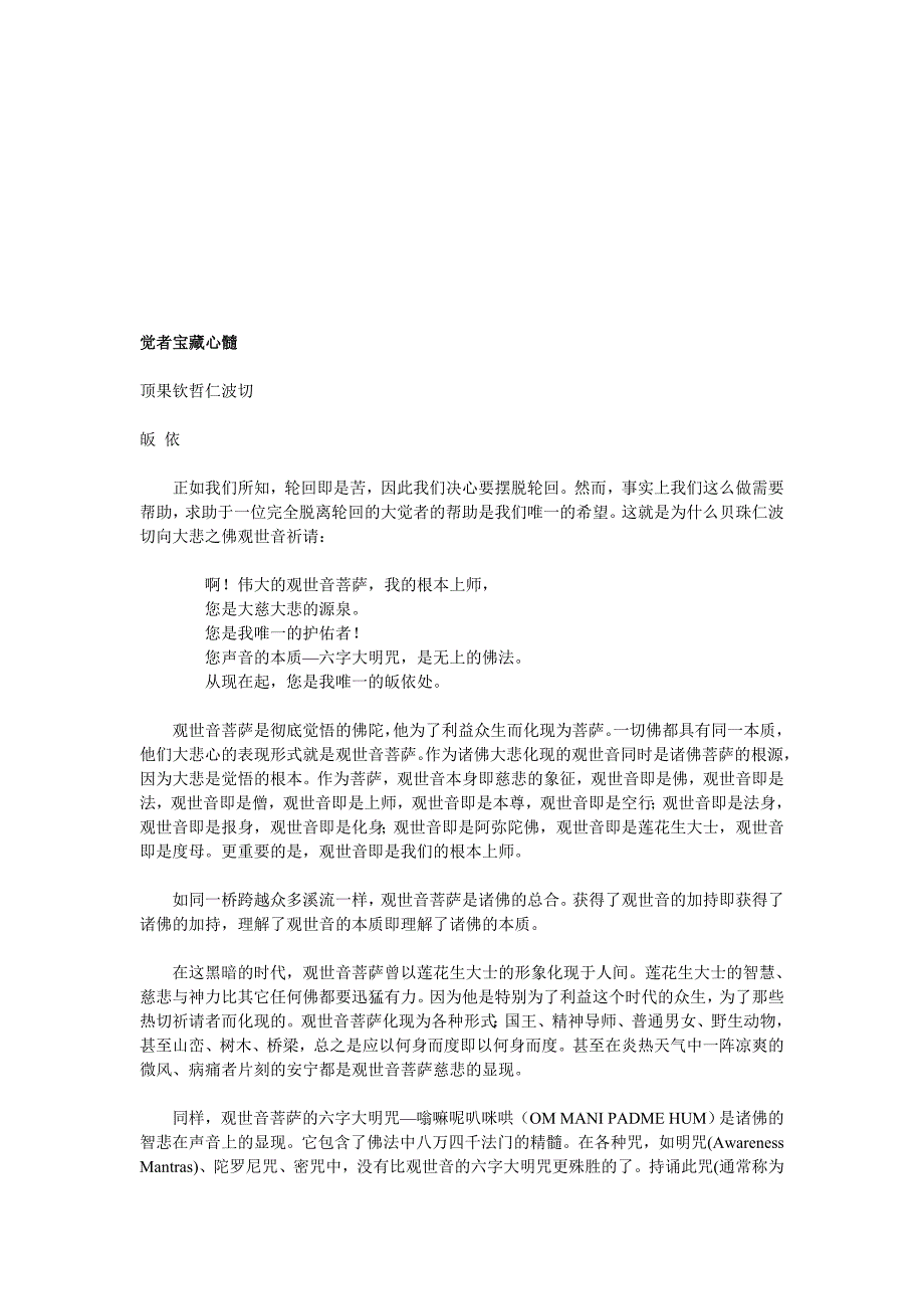 觉者宝藏心髓.doc_第1页