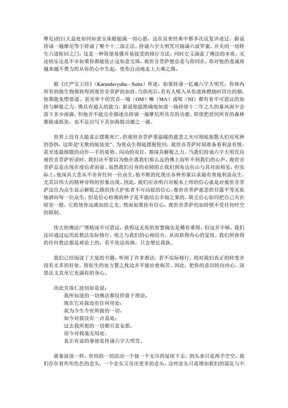 觉者宝藏心髓.doc_第2页
