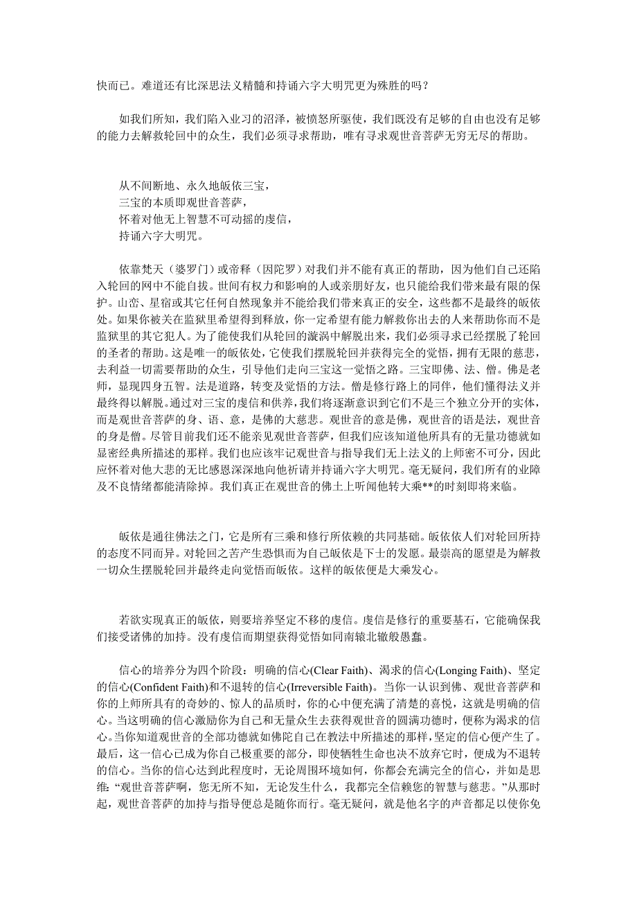 觉者宝藏心髓.doc_第3页