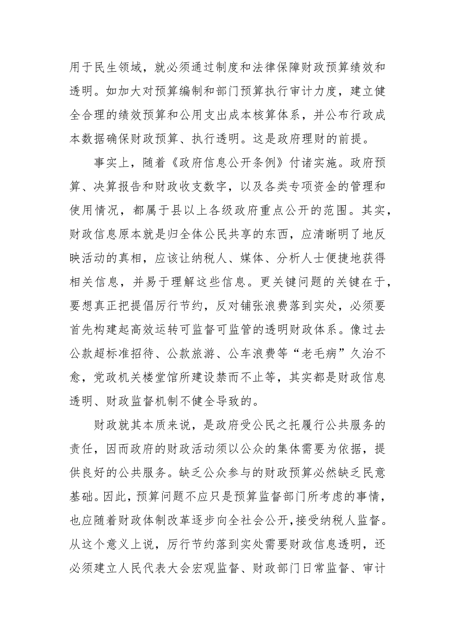 精编2020党员厉行节约反对浪费心得体会精选5篇四.docx_第2页