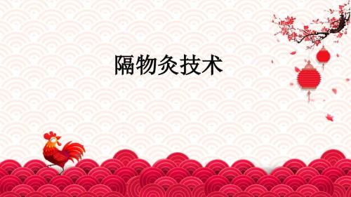 隔物灸技术课件.ppt