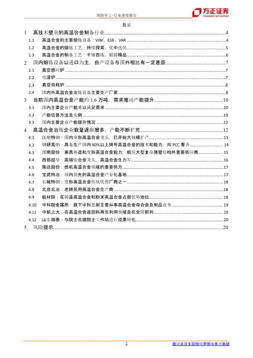 高温合金行业报告供给篇.ppt