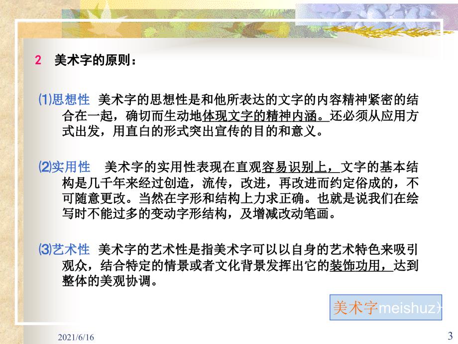 美术字PPT课件.ppt_第3页