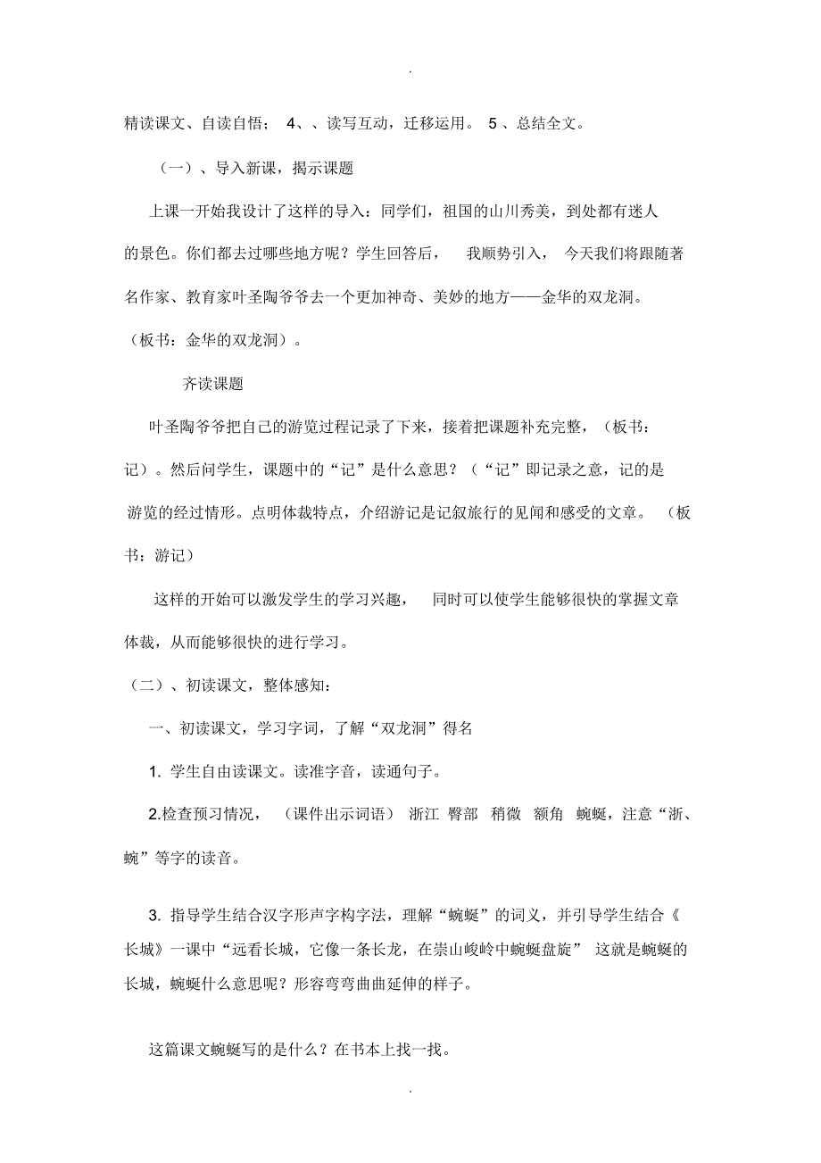 记金华的双龙洞参赛说课稿.docx_第3页