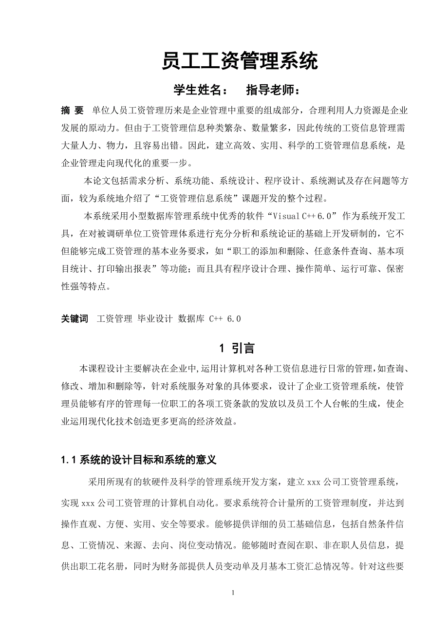 论文VC员工工资管理系统.doc_第2页