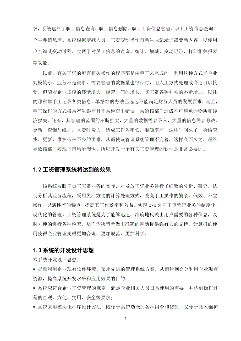 论文VC员工工资管理系统.doc_第3页