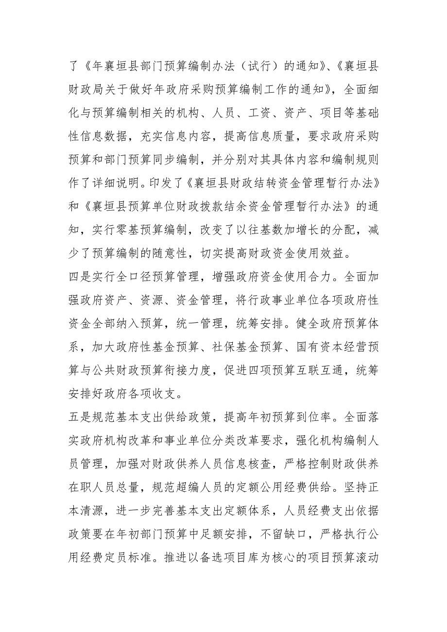 部门预算编制工作汇报共7篇.docx_第2页