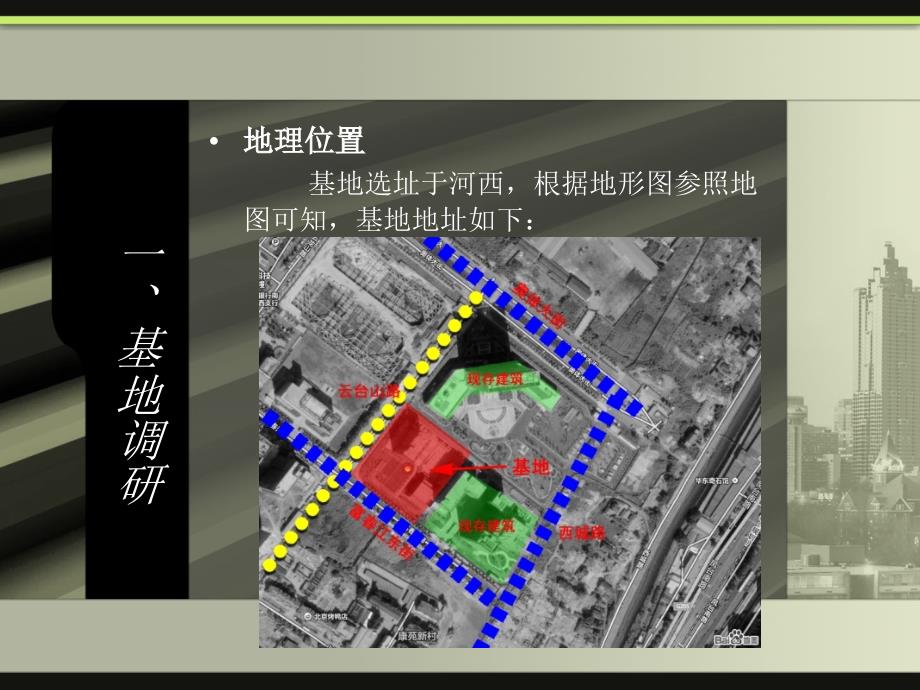 高层建筑调研报告.ppt_第2页