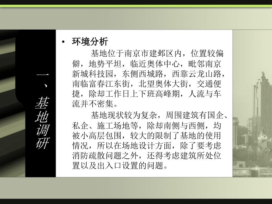 高层建筑调研报告.ppt_第3页