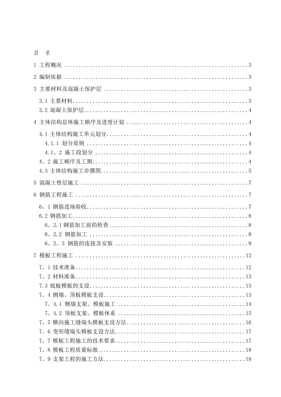 车站出入口结构施工方案.doc_第1页