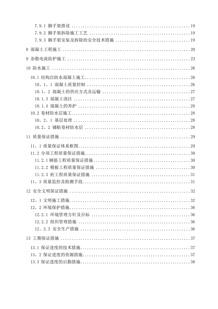 车站出入口结构施工方案.doc_第2页