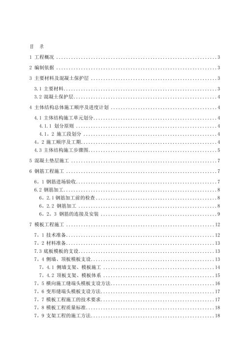 车站出入口结构施工方案.doc