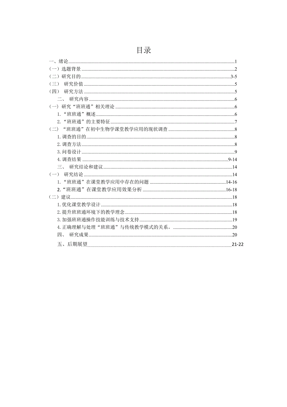 结题报告利用班班通提高课堂教学高效性的实践与探索.doc_第1页