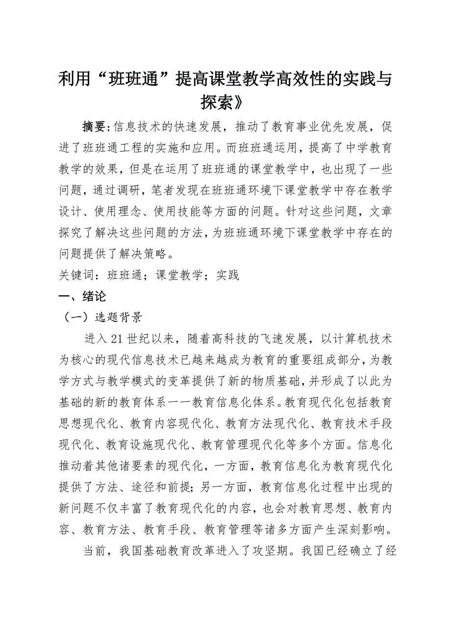 结题报告利用班班通提高课堂教学高效性的实践与探索.doc_第2页