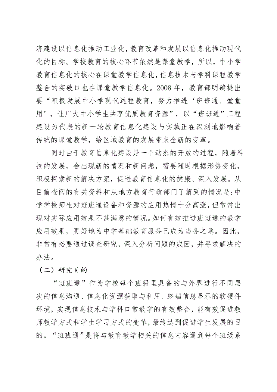 结题报告利用班班通提高课堂教学高效性的实践与探索.doc_第3页